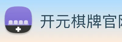 开元棋牌官网入口 logo